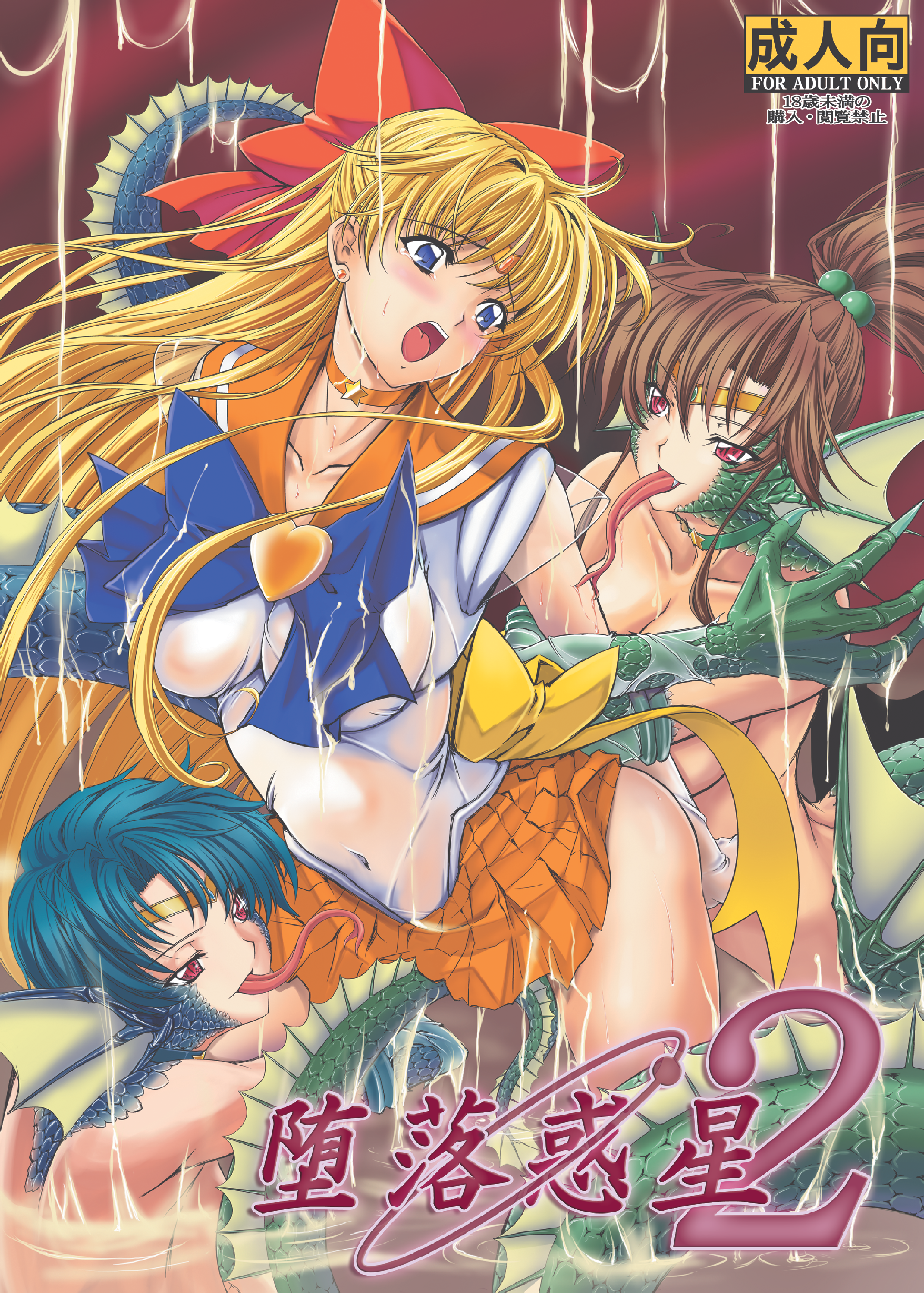 Inoino Sailor Moon Aino Minako Kino Makoto Mizuno Ami Naked Tentacles Yande Re